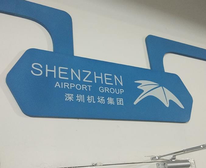 深圳机场文化墙制作安装