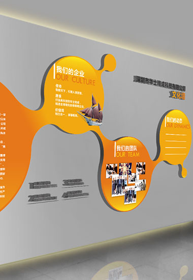 华士精成文化墙设计