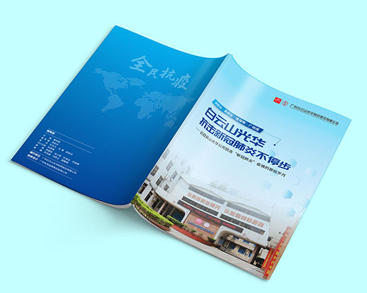 光华制药内刊设计