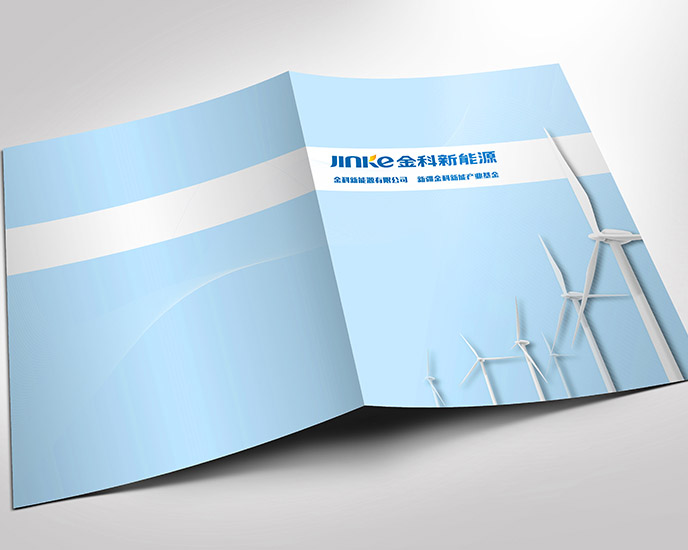 金科新能源画册设计